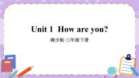 小学湘少版Unit 1 How are you?精品ppt课件