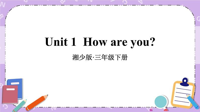 Unit 1  How are you第1-3课时 课件+教案+素材01