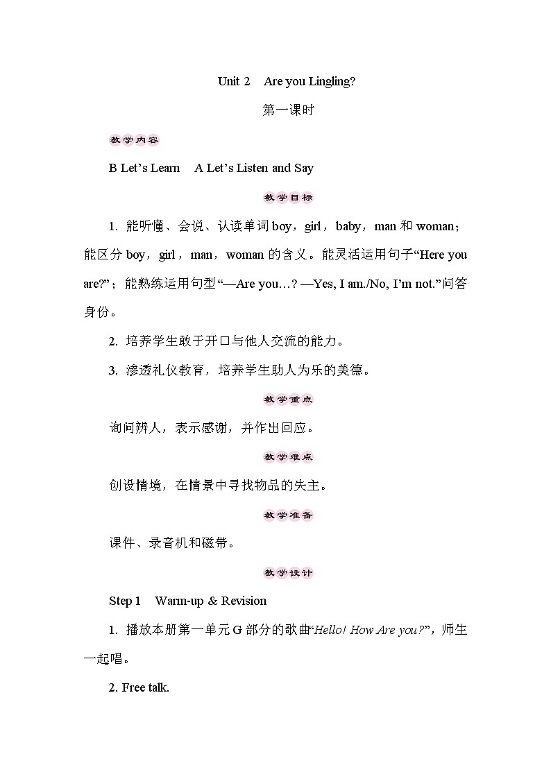 Unit 2　Are you Lingling第1-3课时 课件+教案+素材01