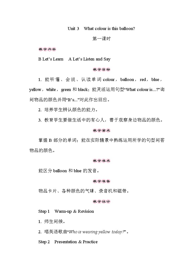 Unit 3　What colour is this balloon第1-3课时 课件+教案+素材01