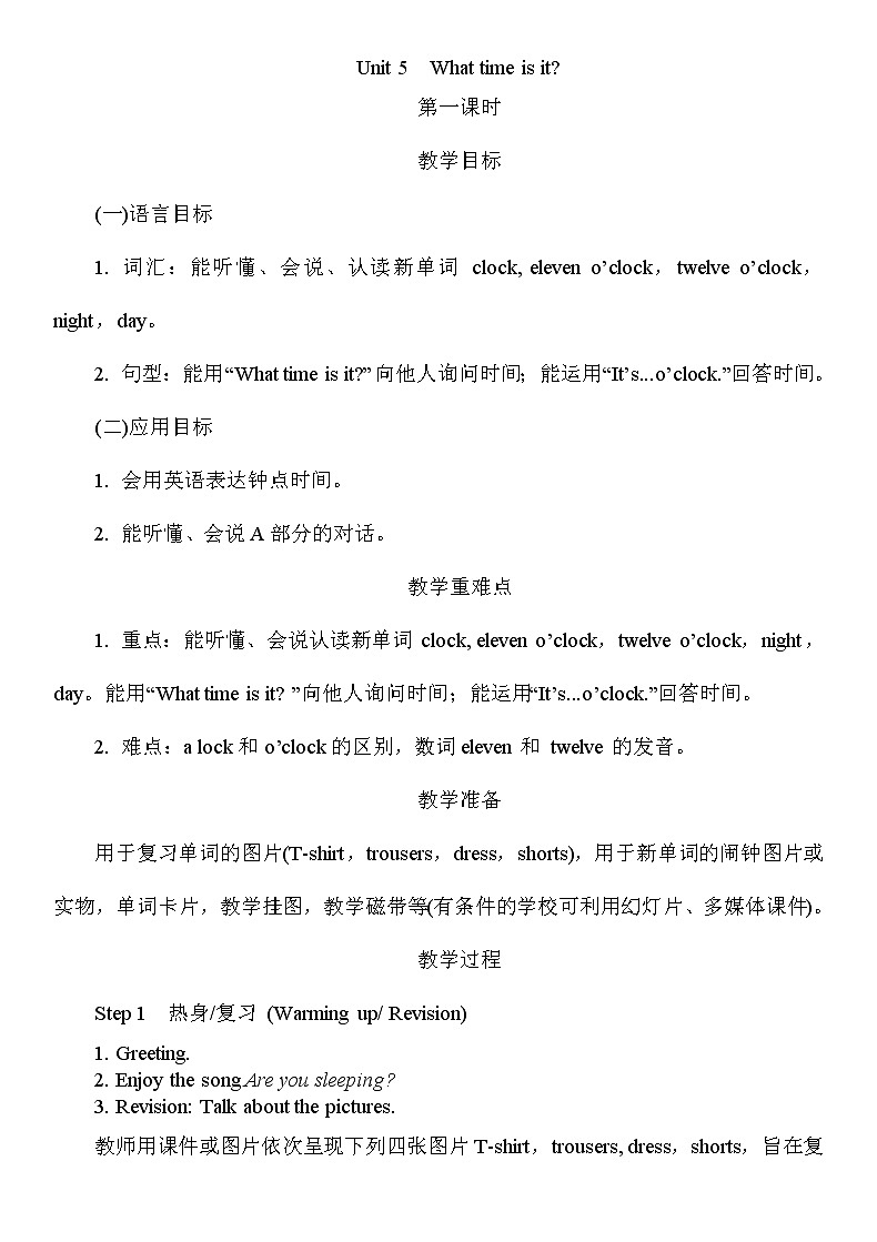 Unit 5   What time is it第1-3课时 课件+教案+素材01