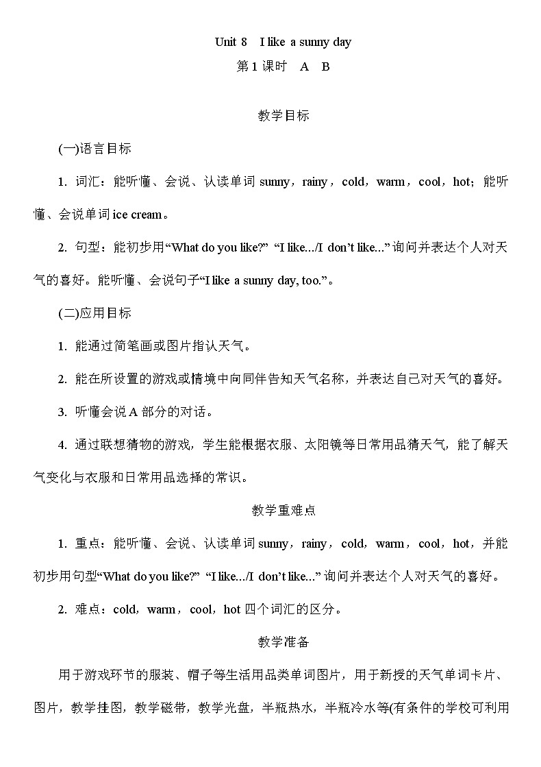 Unit 8   I like a sunny day 第1-3课时 课件+教案+素材01