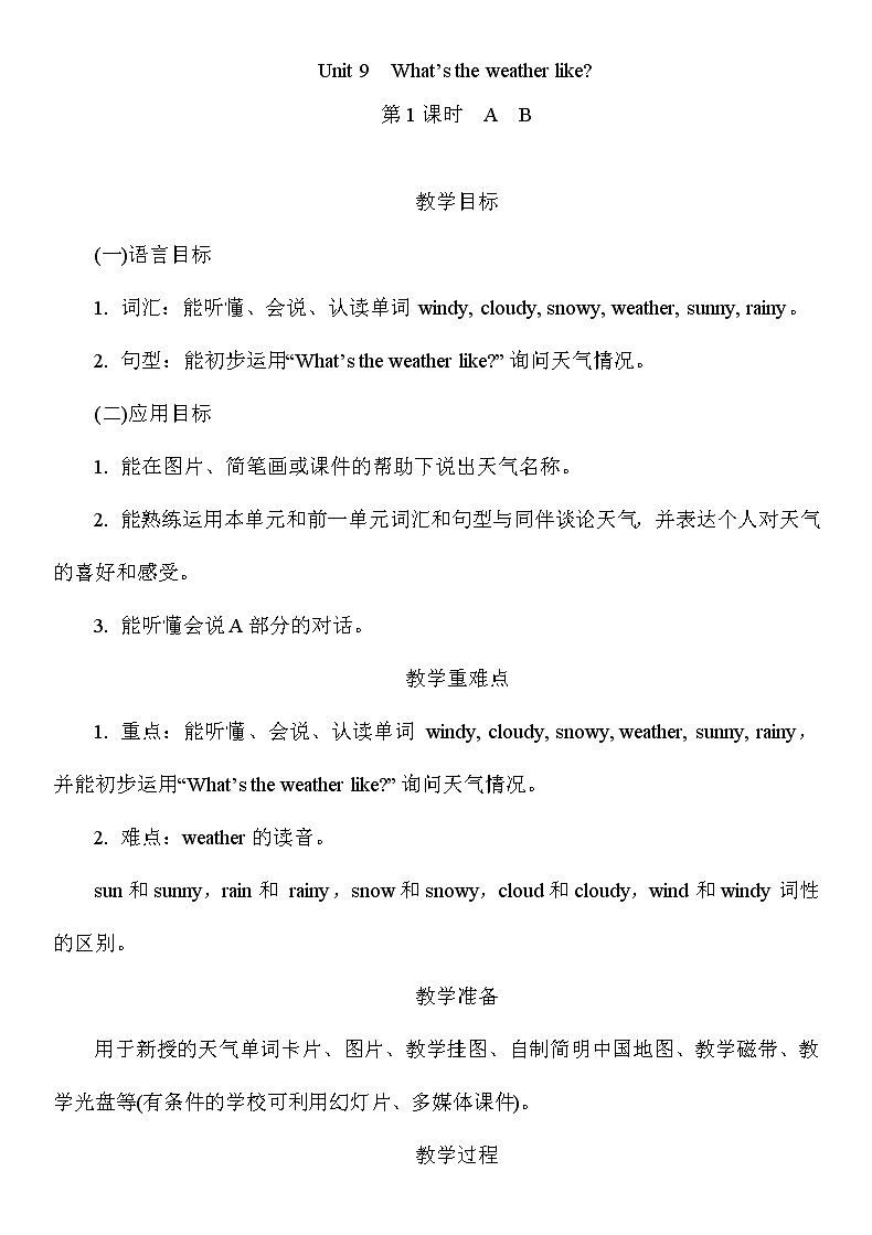 Unit 9   What’s the weather like第1-3课时 课件+教案+素材01