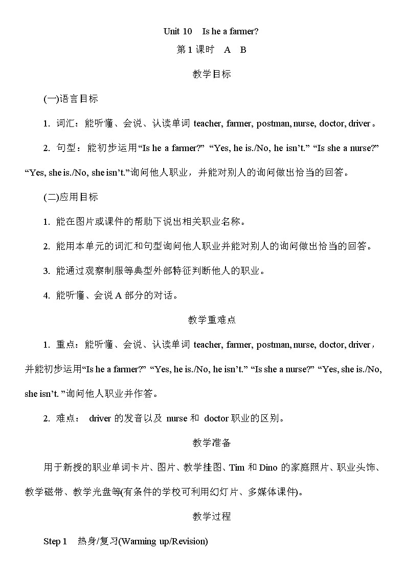 Unit 10   Is he a farmer 第1-3课时 课件+教案+素材01