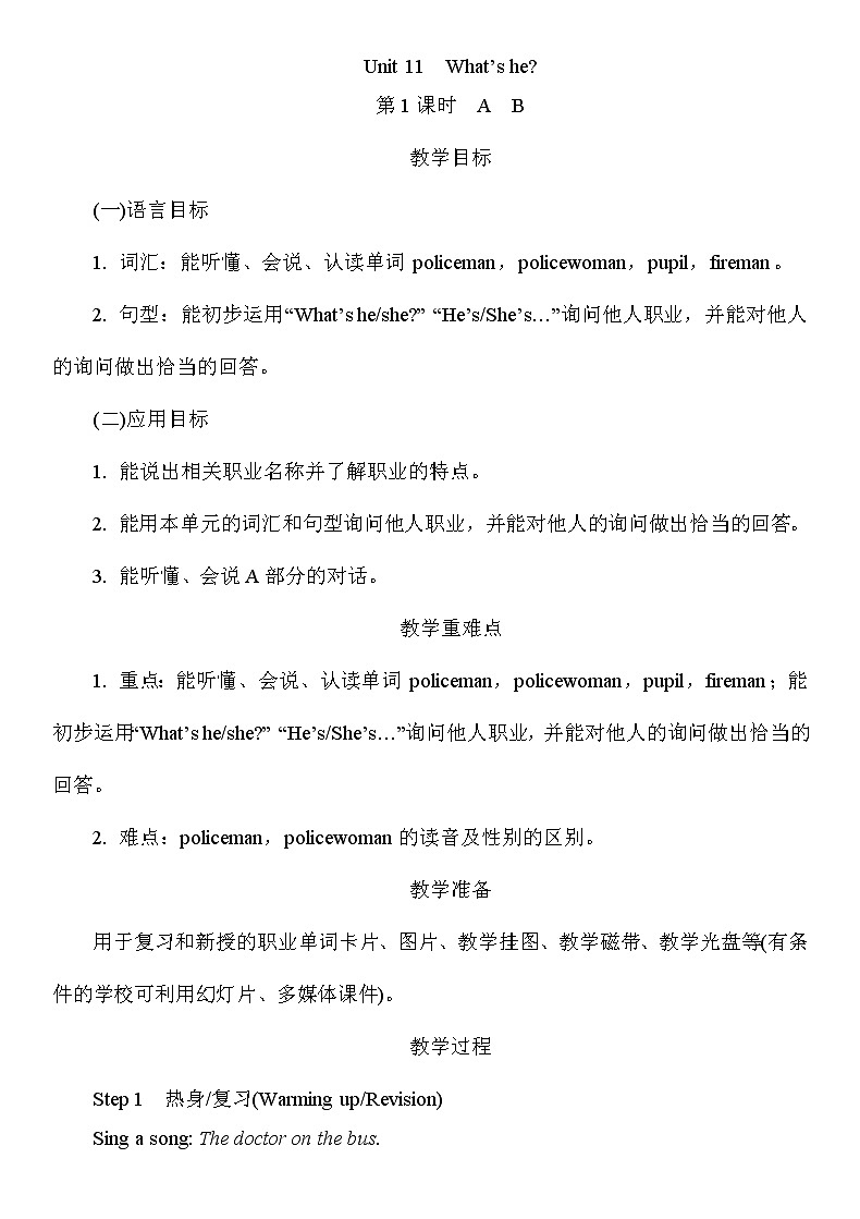 Unit 11   What’s he 第1-3课时 课件+教案+素材01