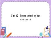 Unit 12   I go to school by bus第1-3课时 课件+教案+素材