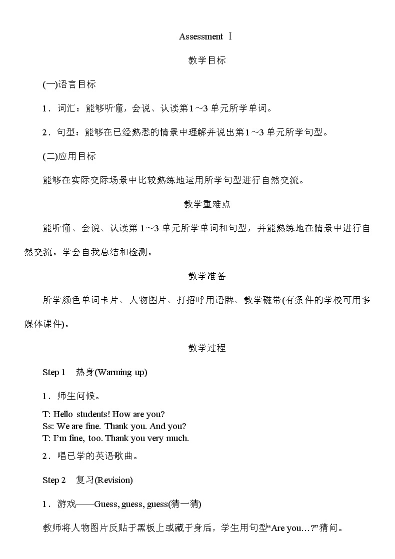 Assessment Ⅰ课件+教案+素材01