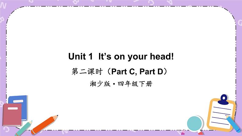 Unit 1  It’s on your head!第2课时（Part C, Part D)课件+教案+素材01