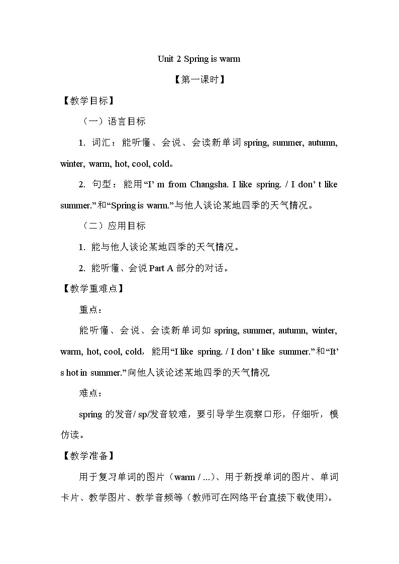 Unit 2   Spring is warm 第1课时（Part A, Part B)课件+教案+素材01