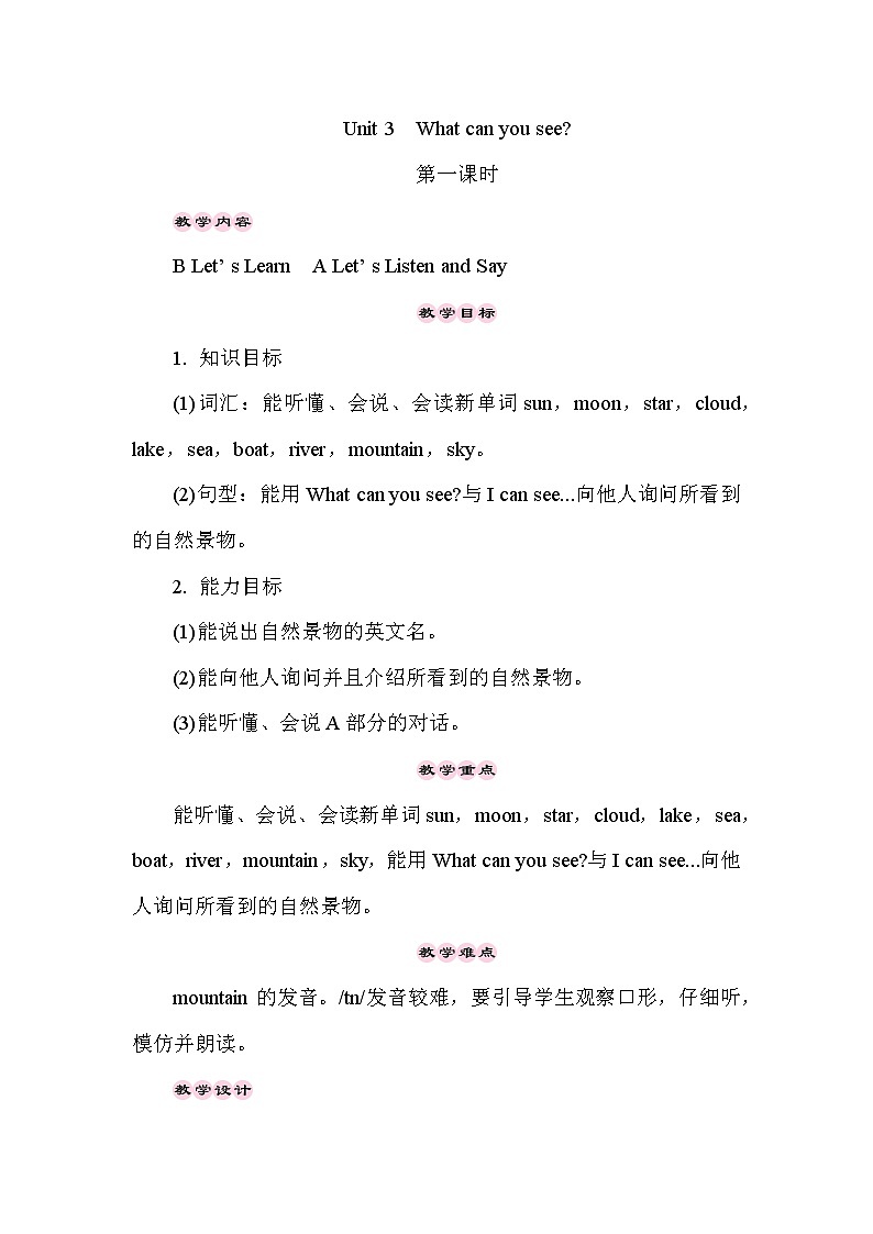 Unit 3  What can you see 第1课时（Part A, Part B)课件+教案+素材01