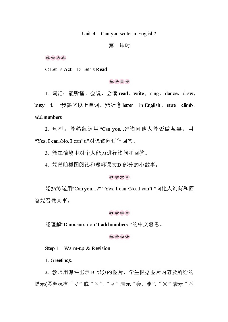 Unit 4 Can you write in English第2课时（Part C, Part D)教案第1页