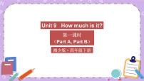 湘少版四年级下册Unit 9 How much is it?精品课件ppt