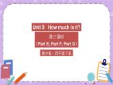 Unit 9   How much is it 第3课时（Part E, Part F, Part G）课件+教案+素材