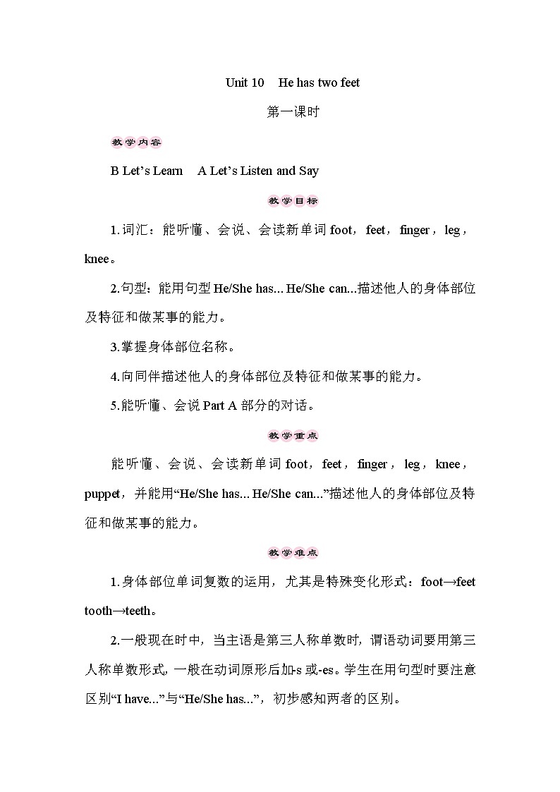 Unit 10  He has two feet 第1课时（Part A，Part B）教案第1页
