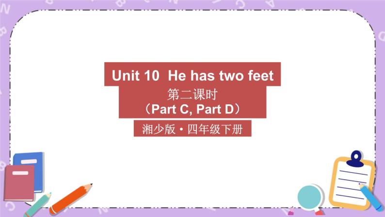 Unit 10  He has two feet 第2课时（Part C，Part D）课件+教案+素材01