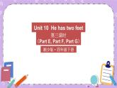 Unit 10  He has two feet 第3课时（Part E，Part F，Part G）课件+教案+素材