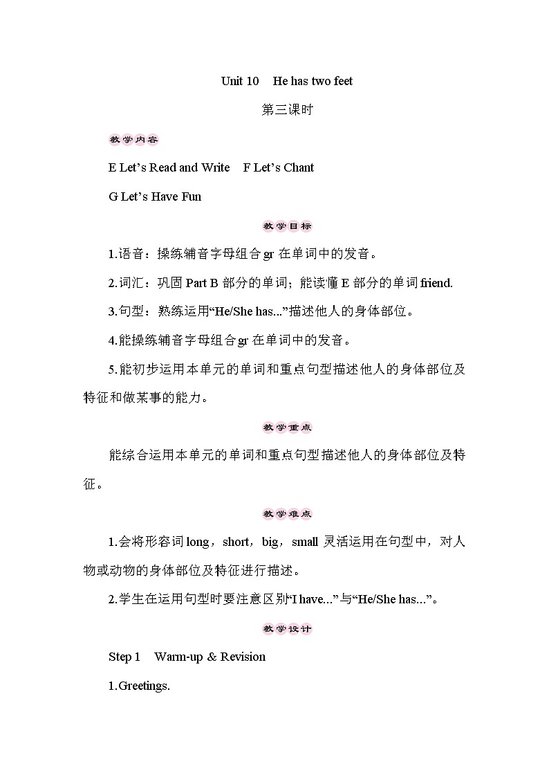 Unit 10  He has two feet 第3课时（Part E，Part F，Part G）课件+教案+素材01
