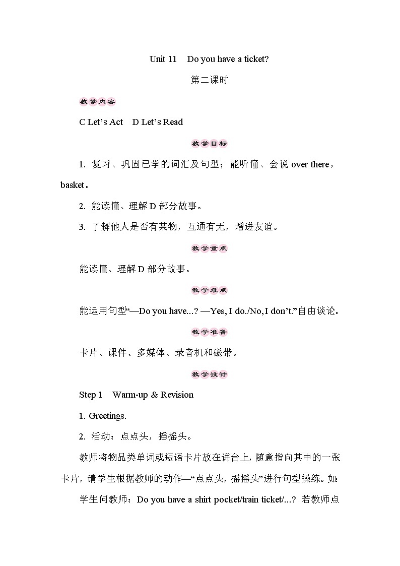 Unit 11  Do you have a ticket 第2课时（Part C，Part D）教案第1页
