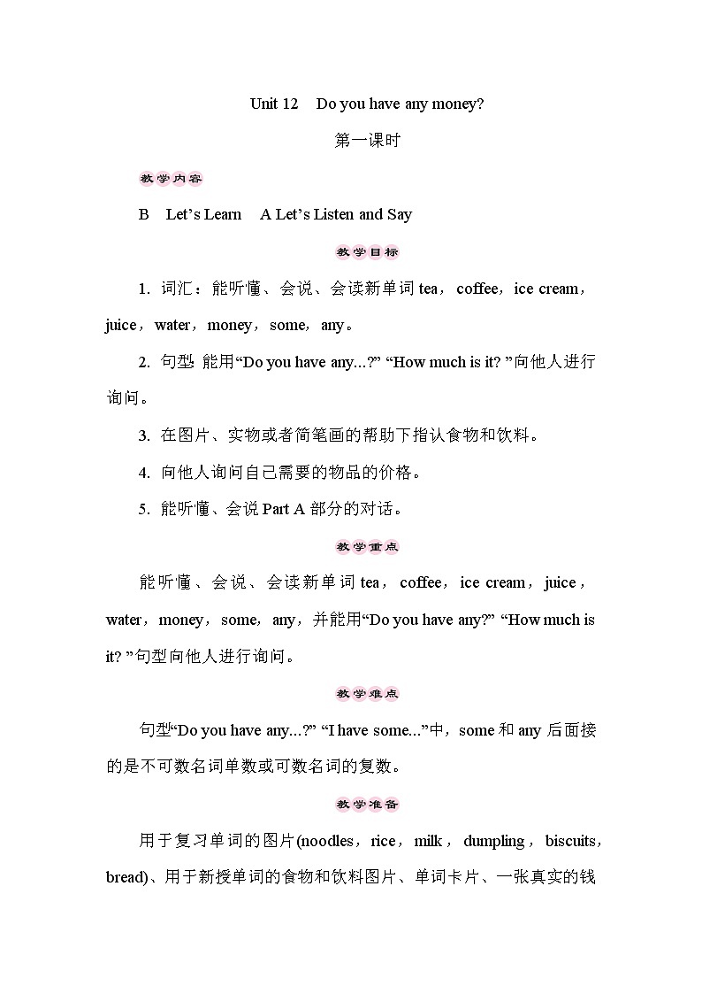 Unit 12  Do you have any money 第1课时（Part A，Part B）课件+教案+素材01