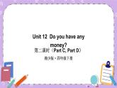 Unit 12  Do you have any money 第2课时（Part C，Part D）课件+教案+素材