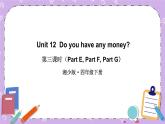 Unit 12  Do you have any money 第3课时（Part E，Part F，Part G）课件+教案+素材