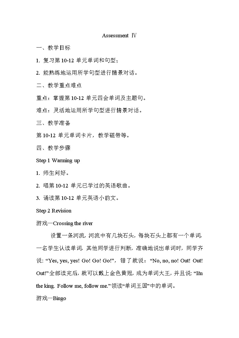 Assessment Ⅳ课件+教案+素材01