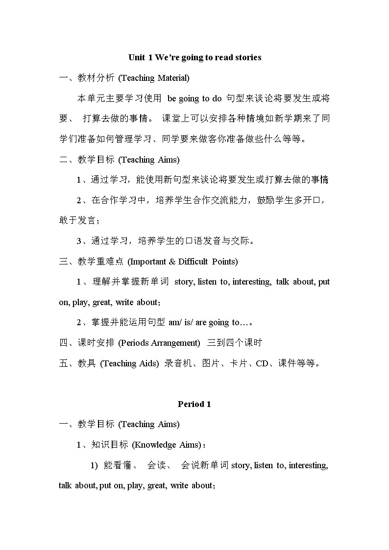 Unit 1  We’re going to read stories 第1课时（Part A，Part B）课件+教案+素材01