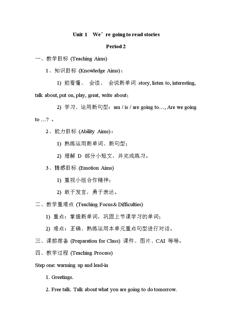 Unit 1  We’re going to read stories 第2课时（Part C，Part D）课件+教案+素材01