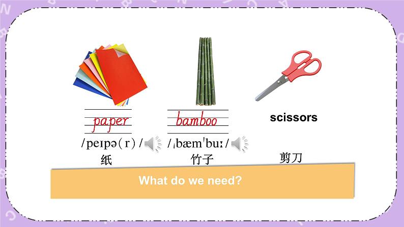 Unit 3  Let’s make a kite第1课时（Part A，Part B）课件+教案+素材05