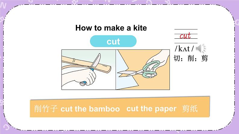 Unit 3  Let’s make a kite第1课时（Part A，Part B）课件+教案+素材07