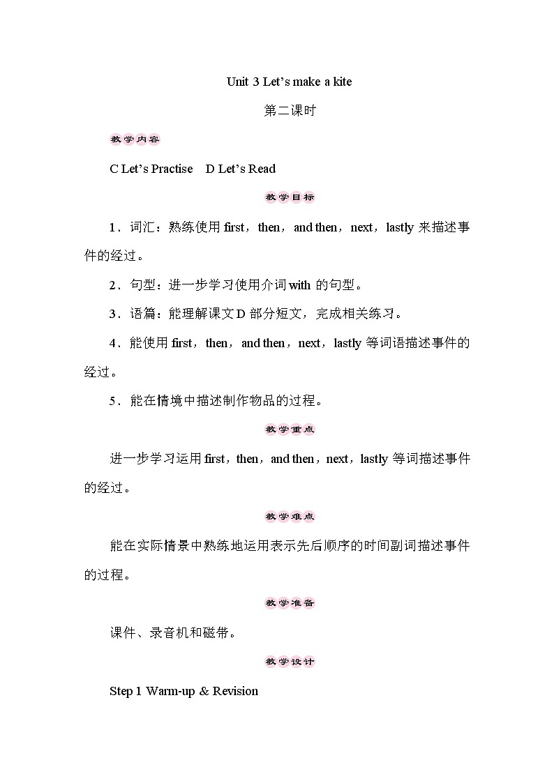 Unit 3  Let’s make a kite第2课时（Part C，Part D）课件+教案+素材01