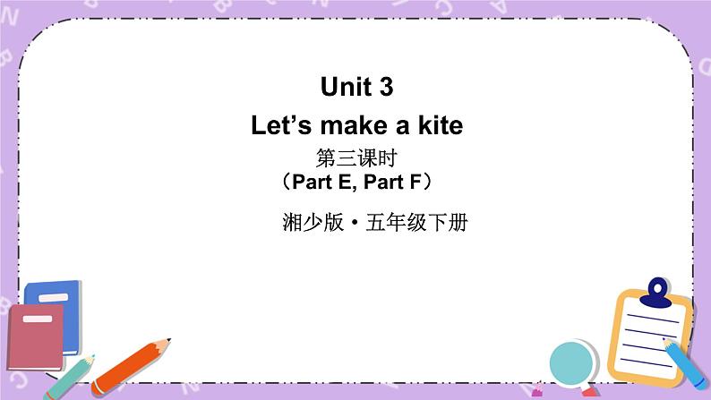 Unit 3  Let’s make a kite第3课时（Part E，Part F）课件+教案01