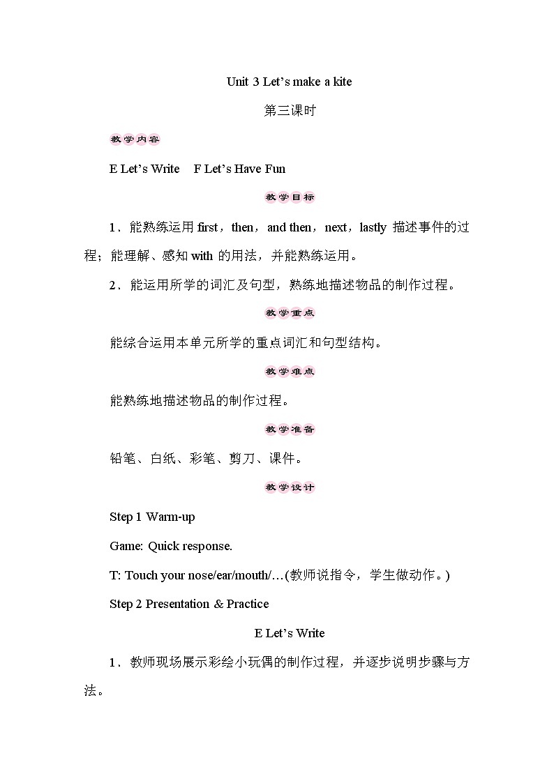 Unit 3  Let’s make a kite第3课时（Part E，Part F）课件+教案01