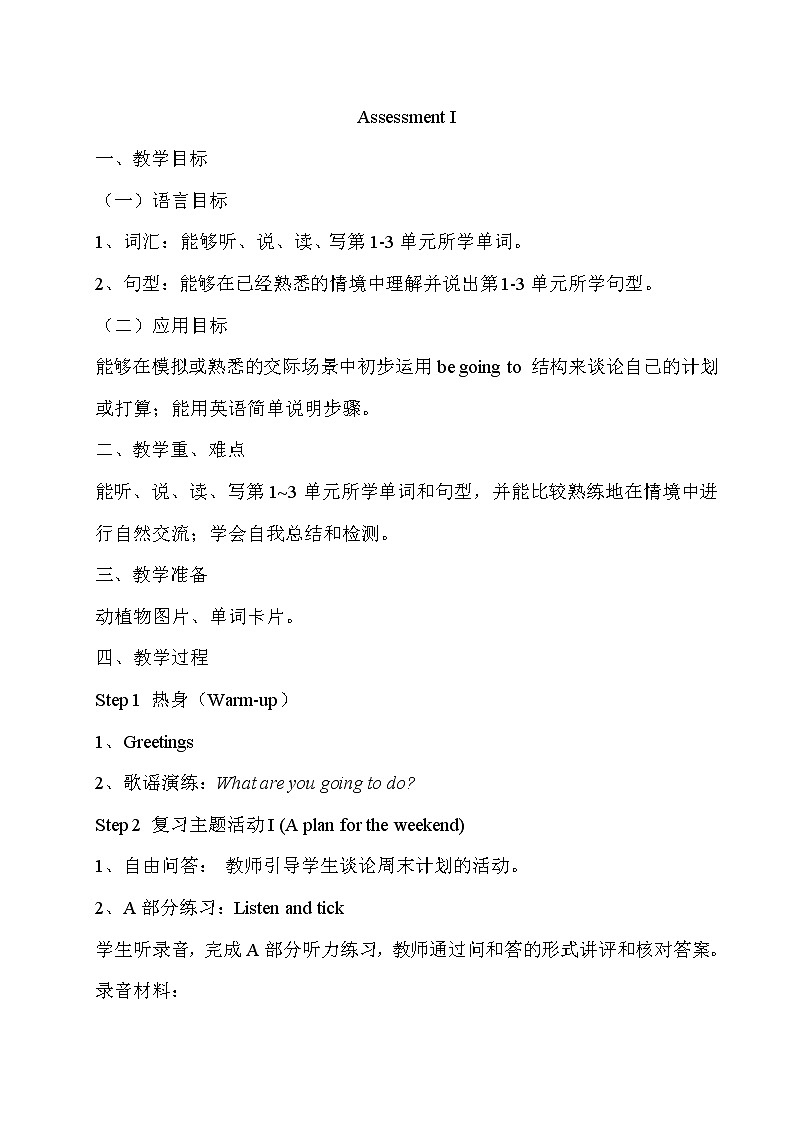 Assessment  I课件+教案+素材01