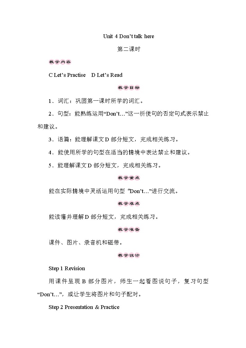 Unit 4    Don’t talk here第2课时（Part C, Part D）课件+教案+素材01