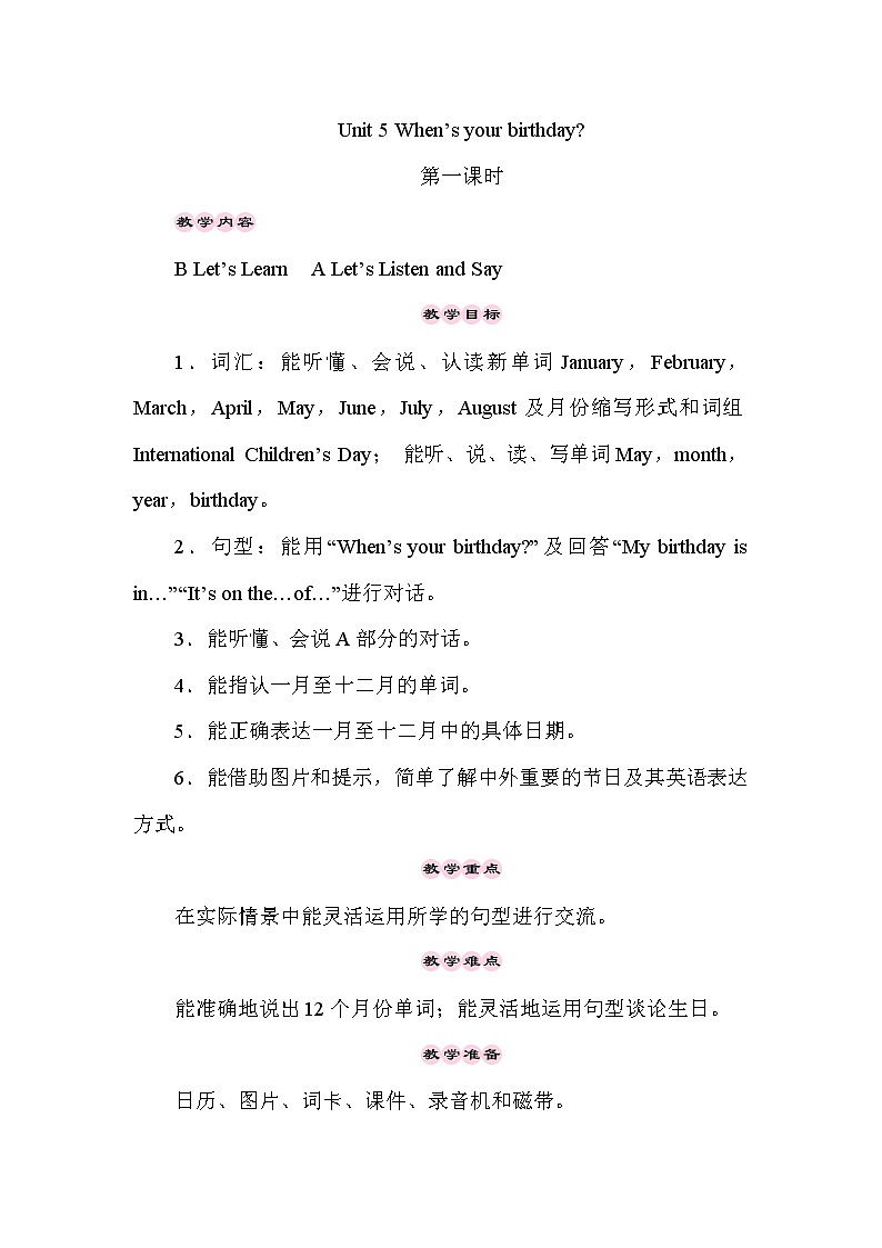Unit 5  When’s your birthday第1课时（Part A, Part B）课件+教案+素材01