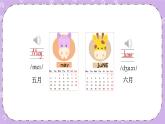 Unit 5  When’s your birthday第1課時(shí)（Part A, Part B）課件+教案+素材
