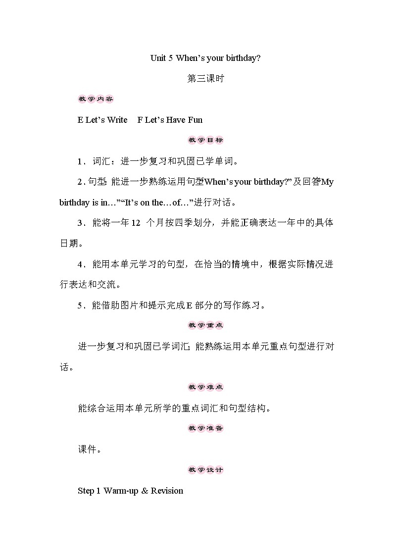 Unit 5  When’s your birthday第3课时（Part E, Part F）课件+教案+素材01