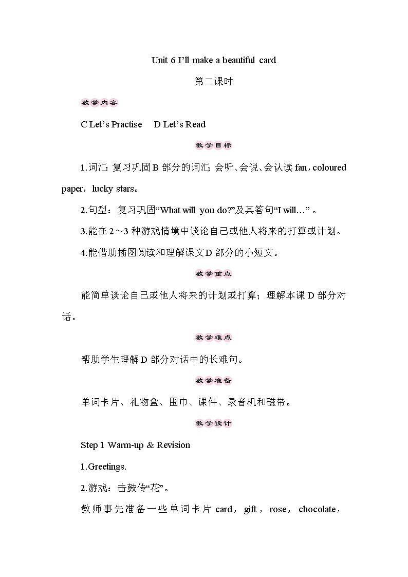 Unit 6  I’ll make a beautiful card第2课时（Part C, Part D）课件+教案+素材01