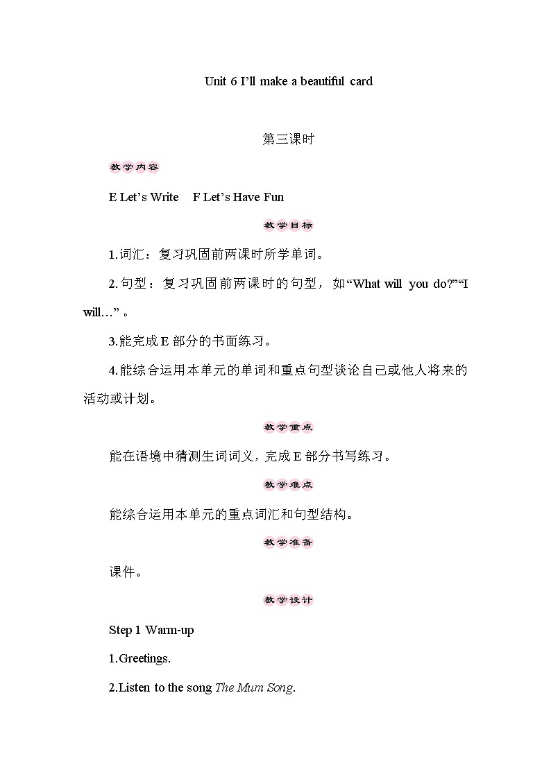 Unit 6  I’ll make a beautiful card第3课时（Part E, Part F）课件+教案+素材01