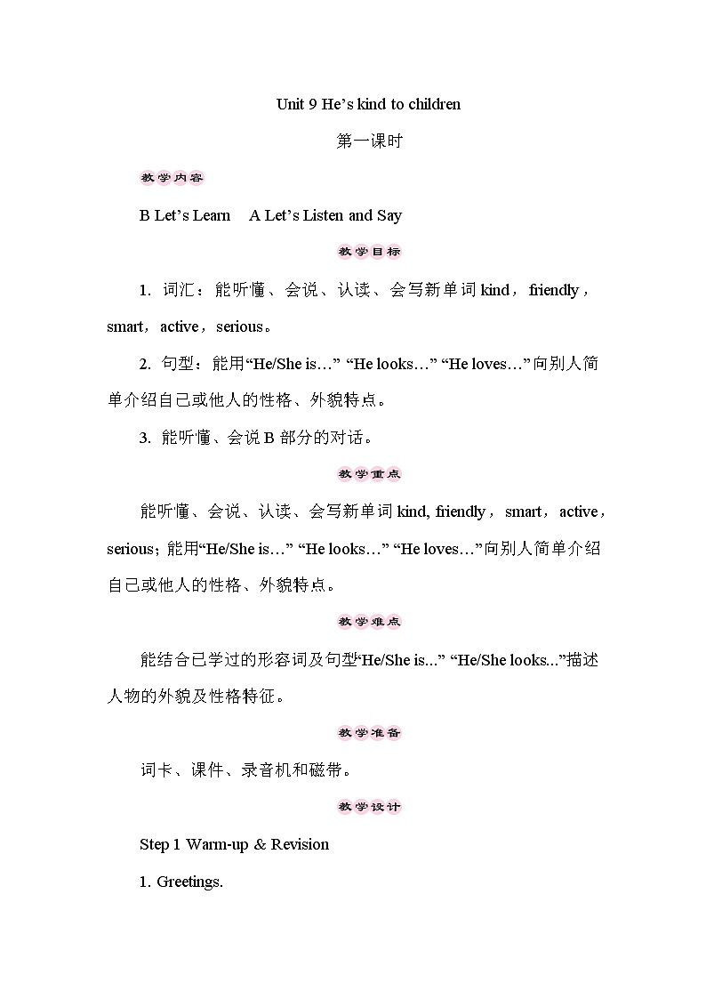 Unit 9 He’s kind to children第1课时（Part A，Part B）课件+教案+素材01