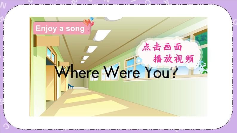 Unit 10  Where were you yesterday第2课时（Part C，Part D）课件+教案+素材02