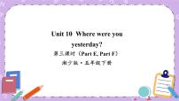 小学英语湘少版五年级下册Unit 10 Where were you yesterday?完整版课件ppt