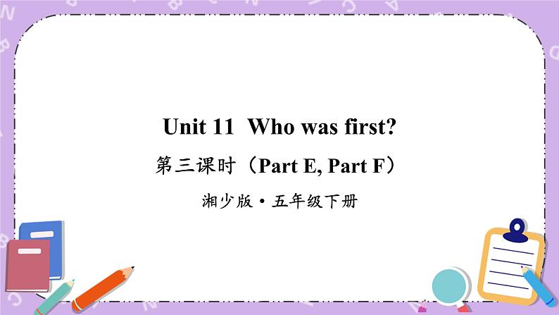 Unit 11  Who was first 第3课时（Part E，Part F）课件+教案+素材01