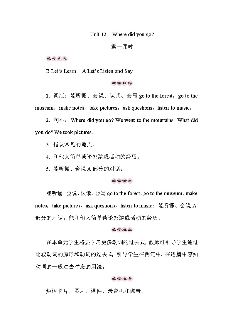 Unit 12  Where did you go第1课时（Part A，Part B）课件+教案+素材01