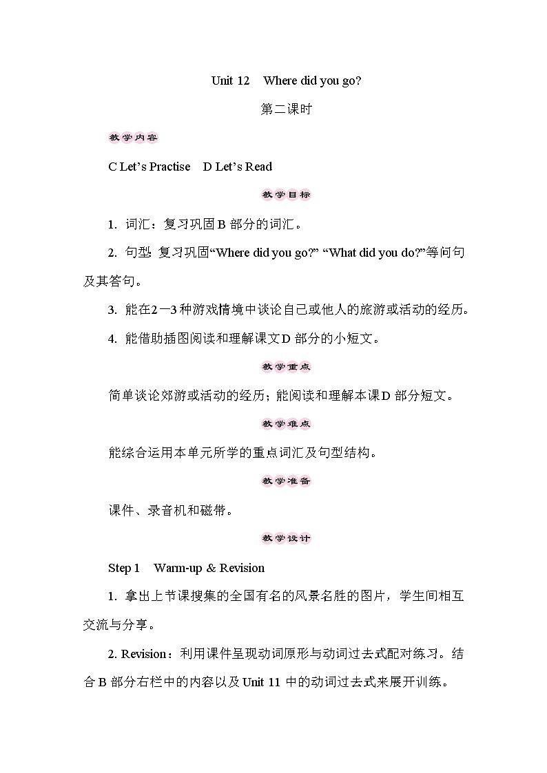 Unit 12  Where did you go第2课时（Part C，Part D）课件+教案+素材01