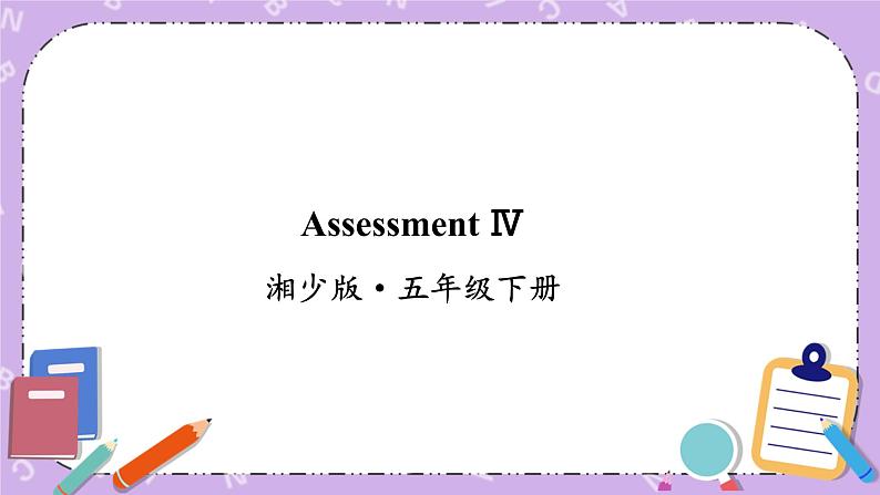 Assessment Ⅳ课件+教案+素材01