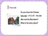 Let’s Read More The Old Man and the Mountains课件