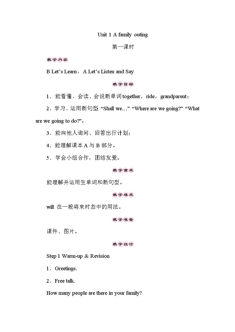 Unit 1 A family outing 第1课时（Part A, Part B） 教案第1页