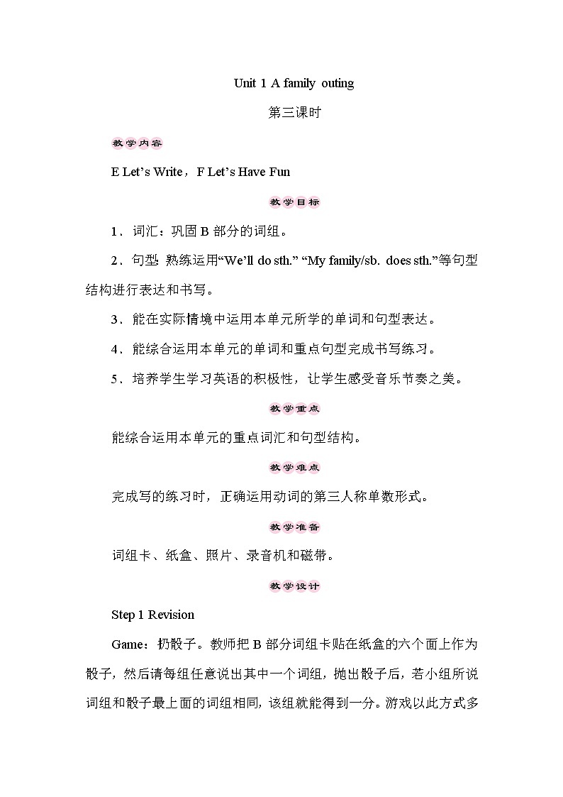 Unit 1 A family outing 第3课时（Part E, Part F） 课件+教案+素材01
